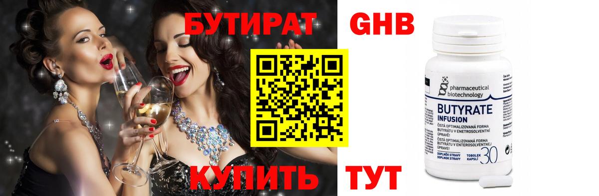 Бутират вода Жигулёвск