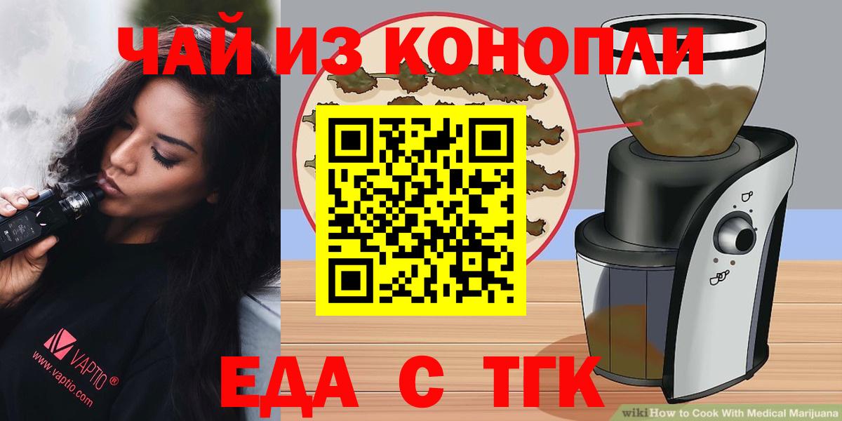 Жигулёвск  Cannafood конопля  Вход с VPN 