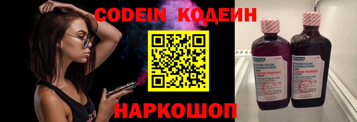 Codein Purple Drank  Вход с VPN  Жигулёвск  Кодеин Purple Drank 