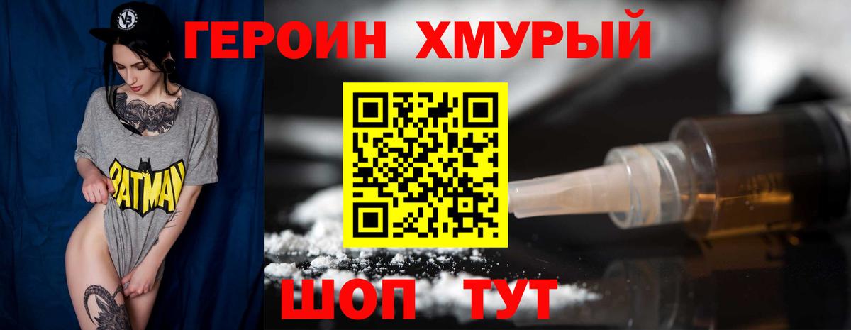 Жигулёвск  ГЕРОИН хмурый  Вход с VPN 