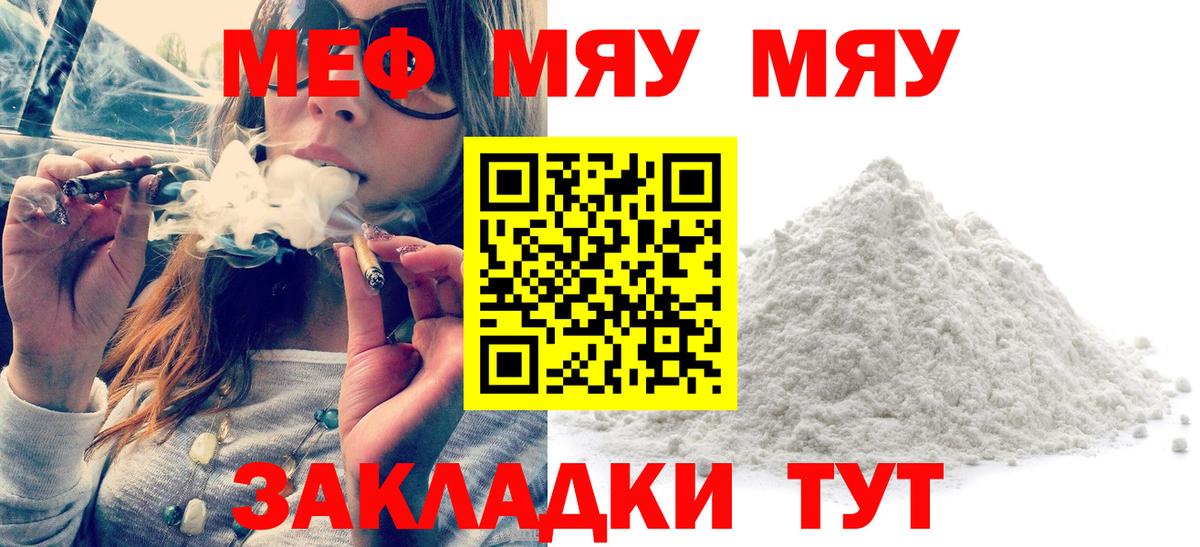 МЯУ-МЯУ  МЯУ-МЯУ VHQ  Вход с VPN  Мефедрон мяу мяу  Жигулёвск 