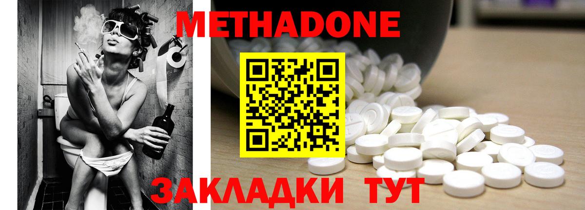 Метадон кристалл Жигулёвск